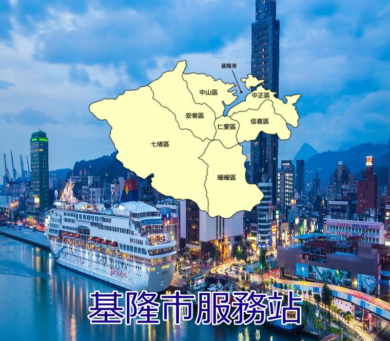 三洋基隆服務站